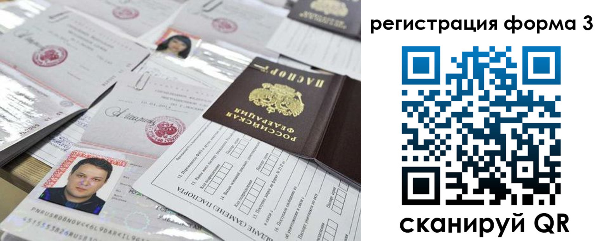 временная регистрация законно в Новосибирской области