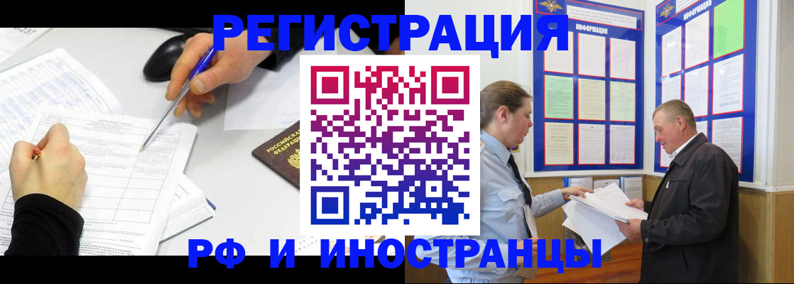 временная регистрация купить в Новосибирской области