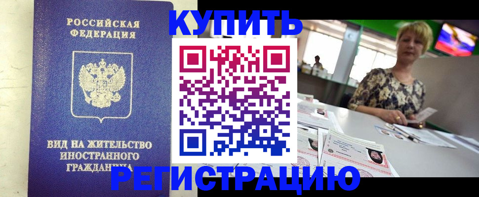 временная регистрация надежно в Новосибирской области